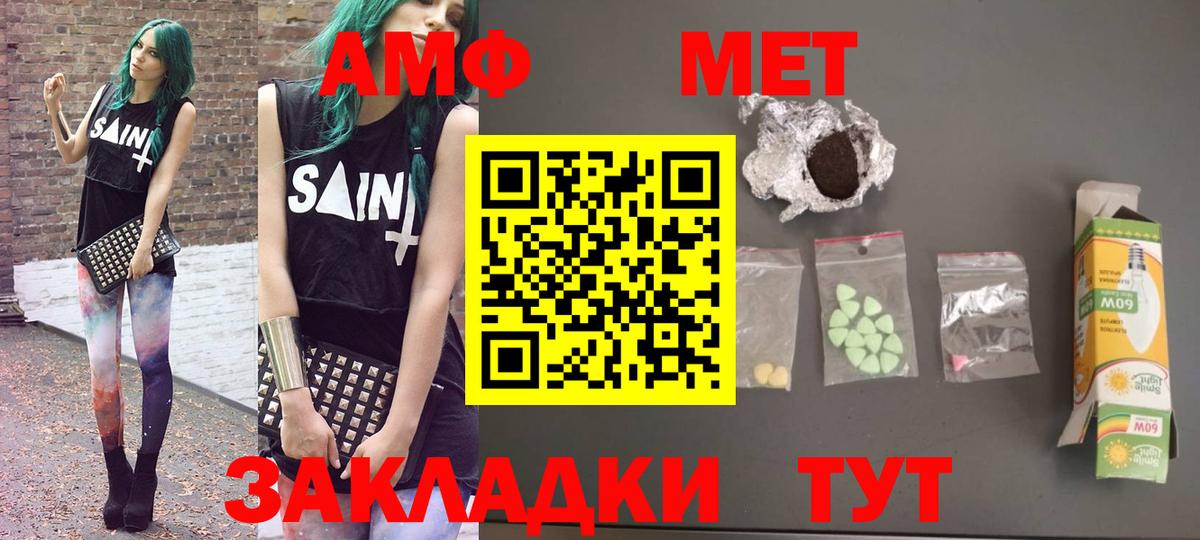 АМФЕТАМИН  Вход с VPN  Вышний Волочёк  Amphetamine Розовый 