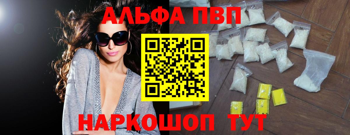 Вышний Волочёк  купить наркоту  A-PVP  APVP кристаллы  А ПВП мука  Вход с VPN  Alfa_PVP VHQ 