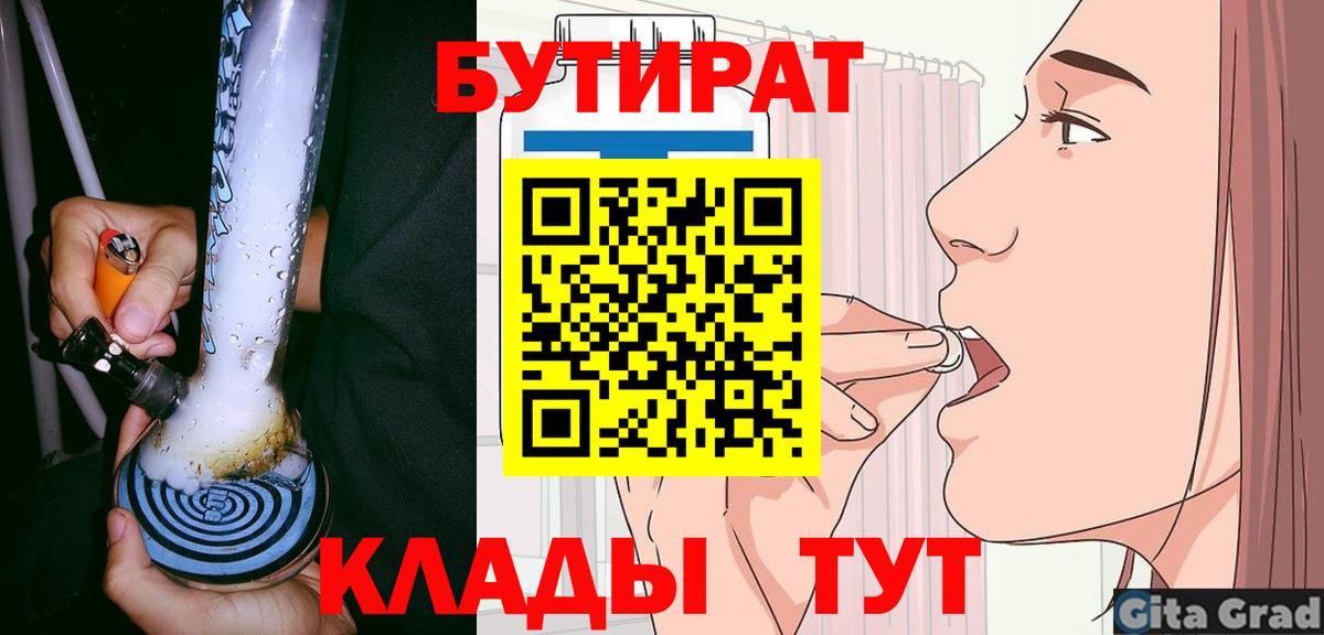 Вышний Волочёк  БУТИРАТ оксибутират  Вход с VPN 