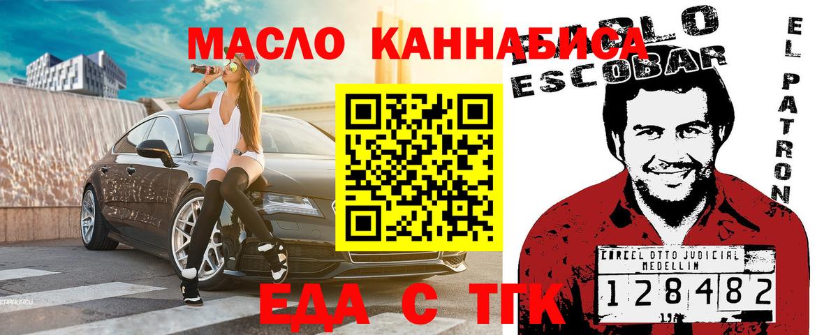 Еда ТГК конопля Вышний Волочёк