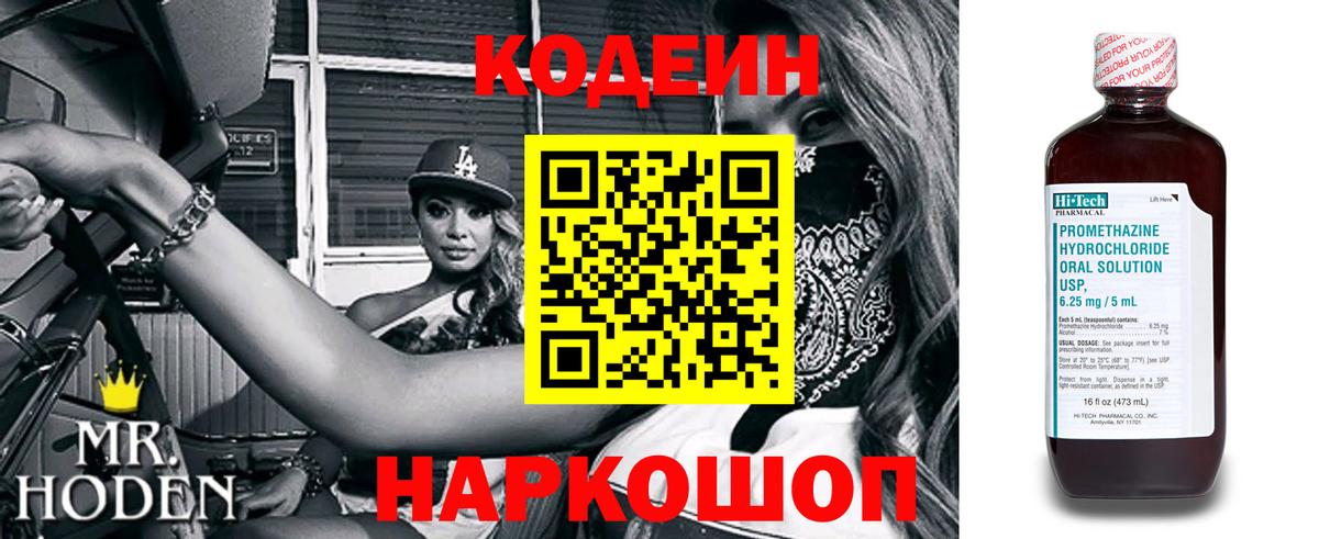 Вышний Волочёк  Кодеиновый сироп Lean напиток Lean (лин)  Вход с VPN  Codein напиток Lean (лин) 
