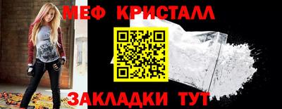 мяу мяу кристалл Моздок