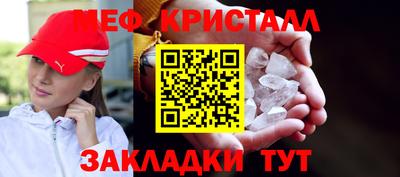 мяу мяу кристалл Можга