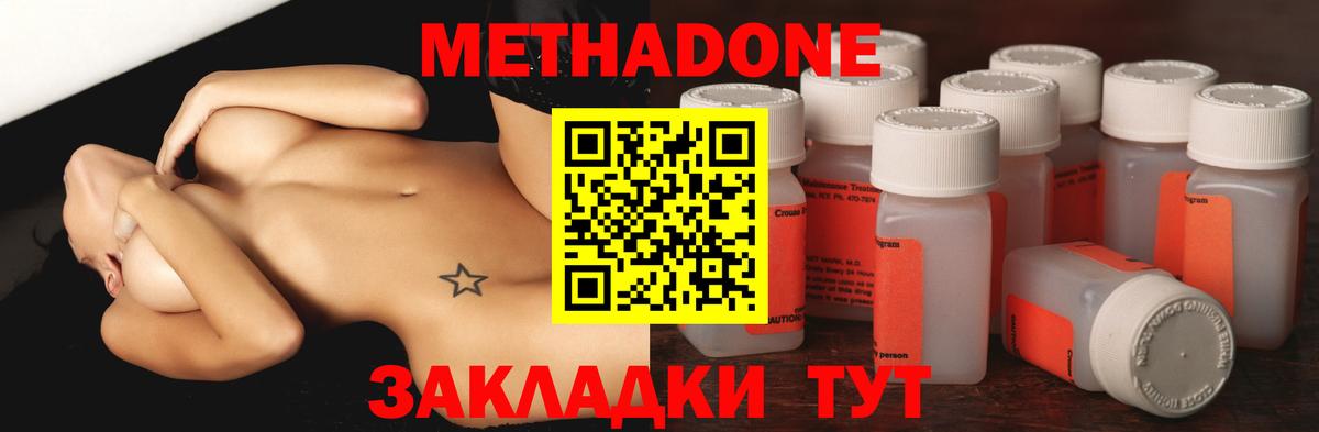 Метадон мёд  МЕТАДОН methadone  Вышний Волочёк  Вход с VPN 